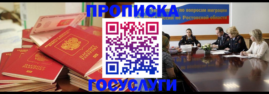 прописка для работы в Райчихинске