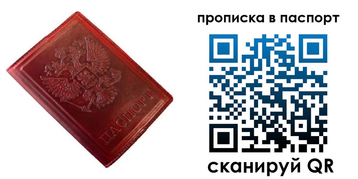 купить прописку в Райчихинске