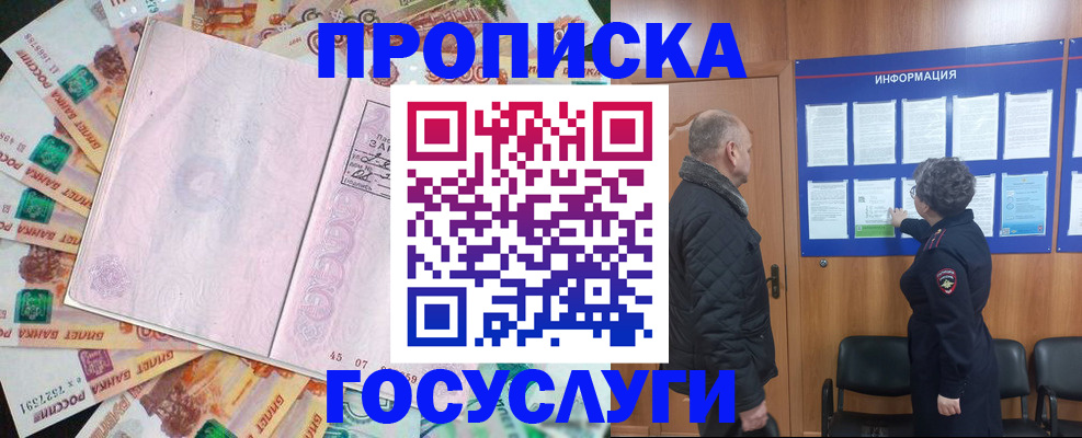 временная регистрация адрес в Райчихинске