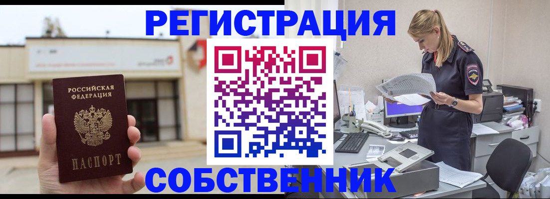 прописка 2025 в Райчихинске