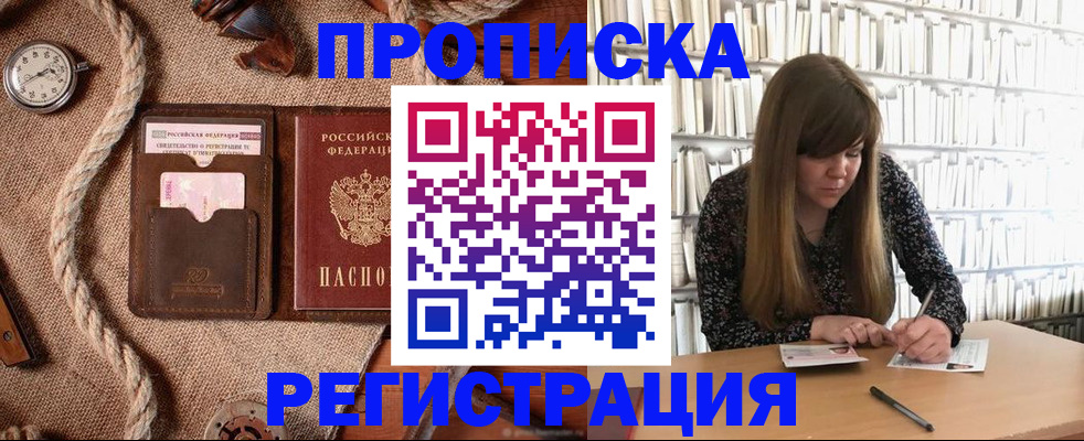 временная регистрация собственник в Райчихинске