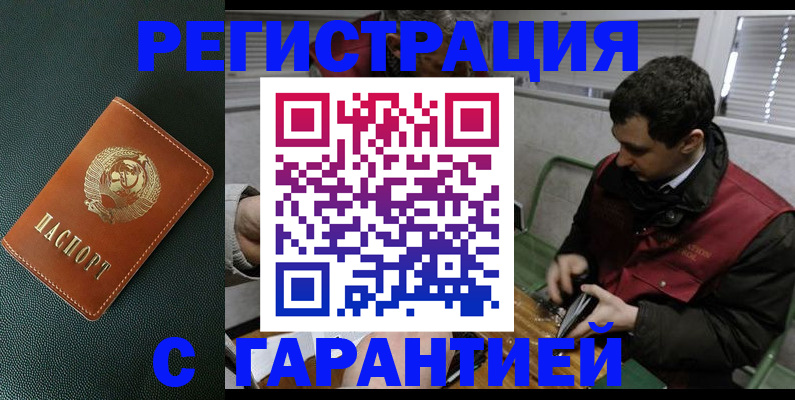 прописка штамп в Райчихинске