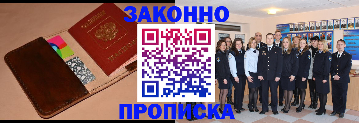 прописка в квартире в Райчихинске