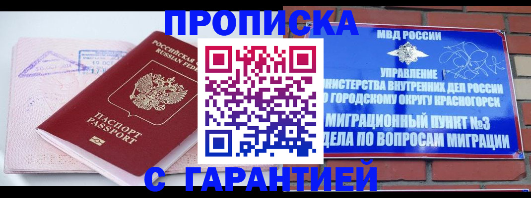 прописка законно в Райчихинске